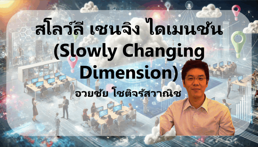 SlowlyChangingDimension